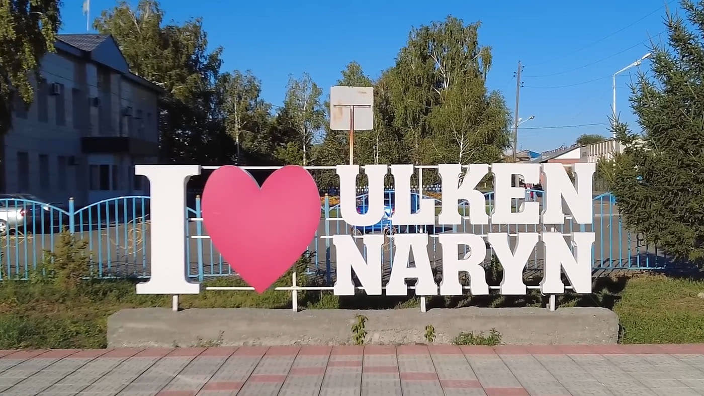 район Улкен Нарын